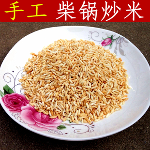 安徽安庆特产 农家纯手工制作不含油糯米柴锅炒米无油零食小吃2斤