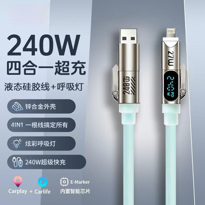 源头240W四合一液态硅胶呼吸灯能