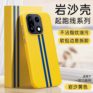 plus15t男散热保护壳女 适用于一加15t手机壳1十15t外壳oppo全包防摔超薄十五t磨砂硬壳oneplus15t手机套one