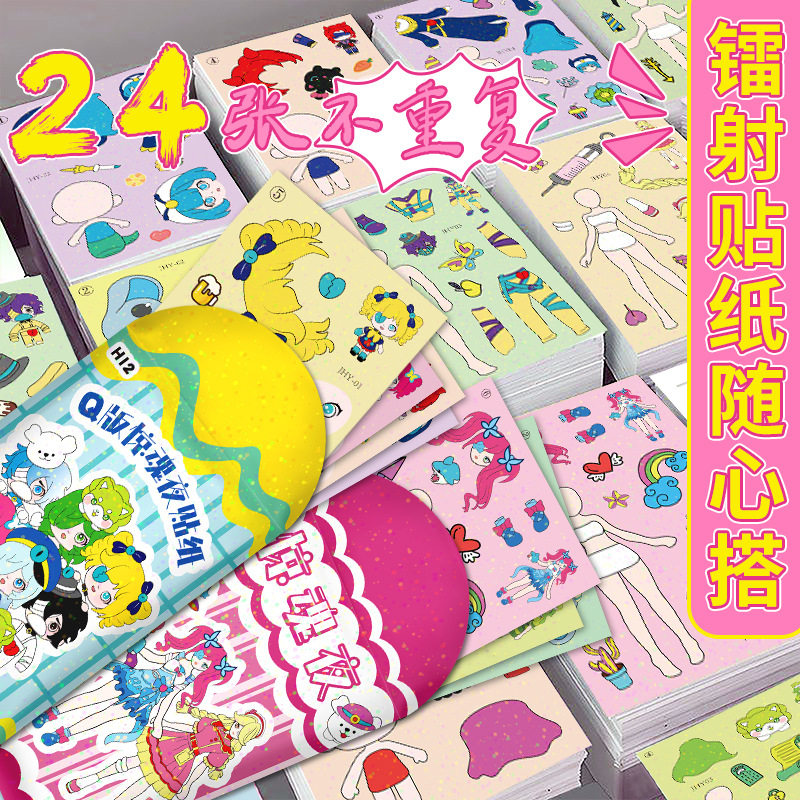 爆款镭射膜精装惊魂夜贴纸卡通动画片Q版儿童趣味DIY换装贴画益智