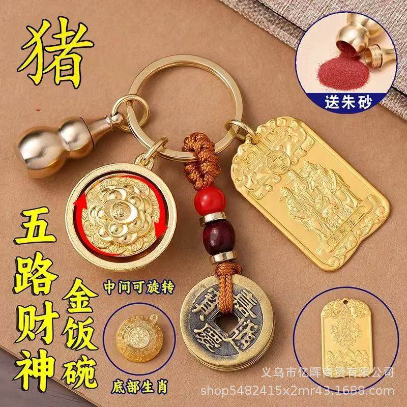 五路财神招财牌挂件聚宝盆百福金饭碗生肖车钥匙扣五方福吉祥摆件,服饰配件/皮带/帽子/围巾,钥匙扣,淘宝优惠券,粉丝福利购,淘宝优惠卷