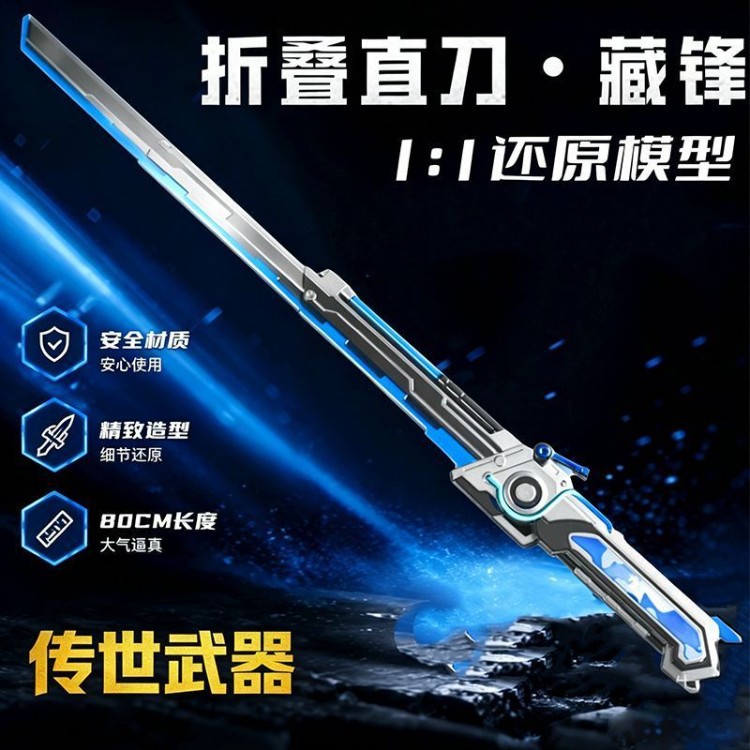 和平同款精英传世武器折叠直刀藏