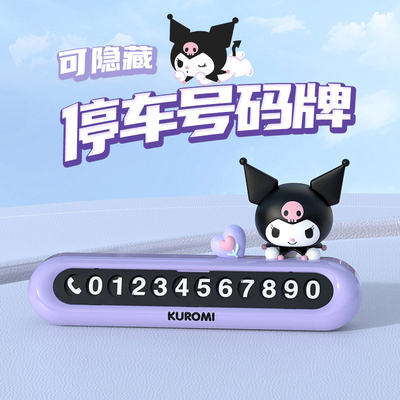 停车号码牌女士专用车辆临时男士创意2026新款车上车载手机留号器