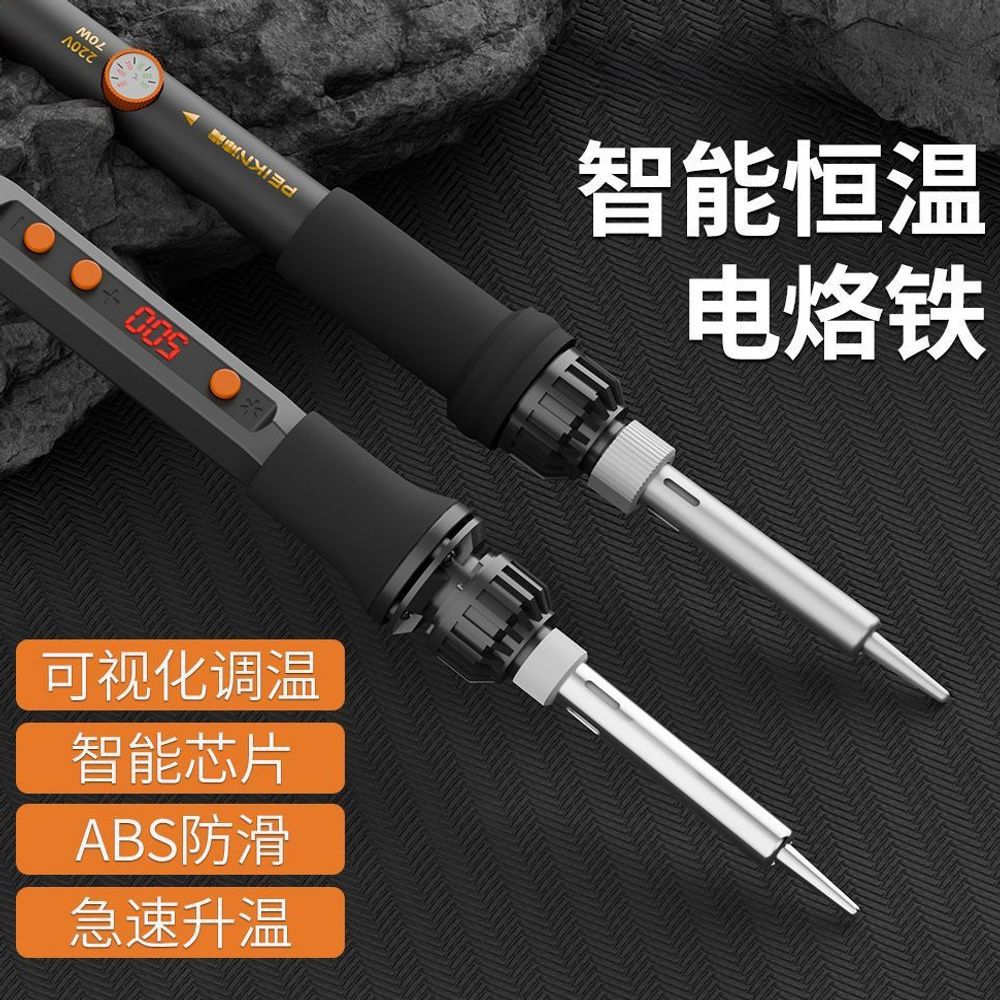 电烙铁恒温家用套装可调温数显焊