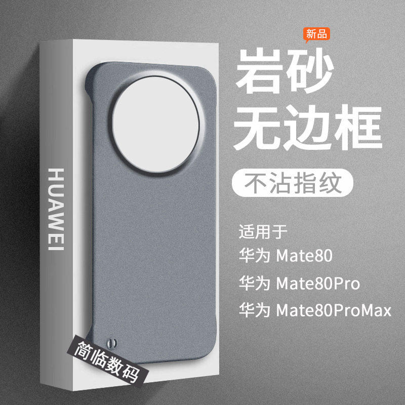 适用于华为mate80promax手机壳mat80promax半包2025新款镜头全包防摔男生max软壳pr0保护套huaweimate80pro