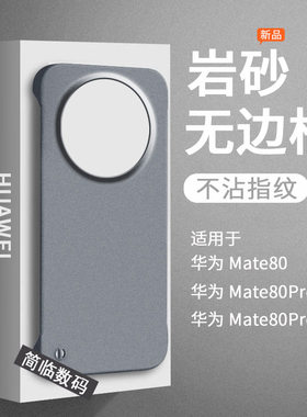 适用于华为mate80promax手机壳mat80promax半包2025新款镜头全包防摔男生max软壳pr0保护套huaweimate80pro