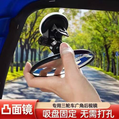 三轮车后视镜360无盲区大视野凸