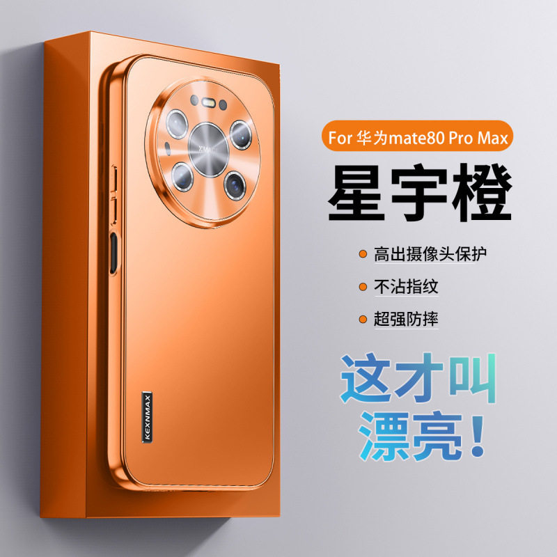 适用于华为mate80手机壳met80pro系列mater80promax摄像头mste80新品mete80男士魅特80的2025新款外壳meto80
