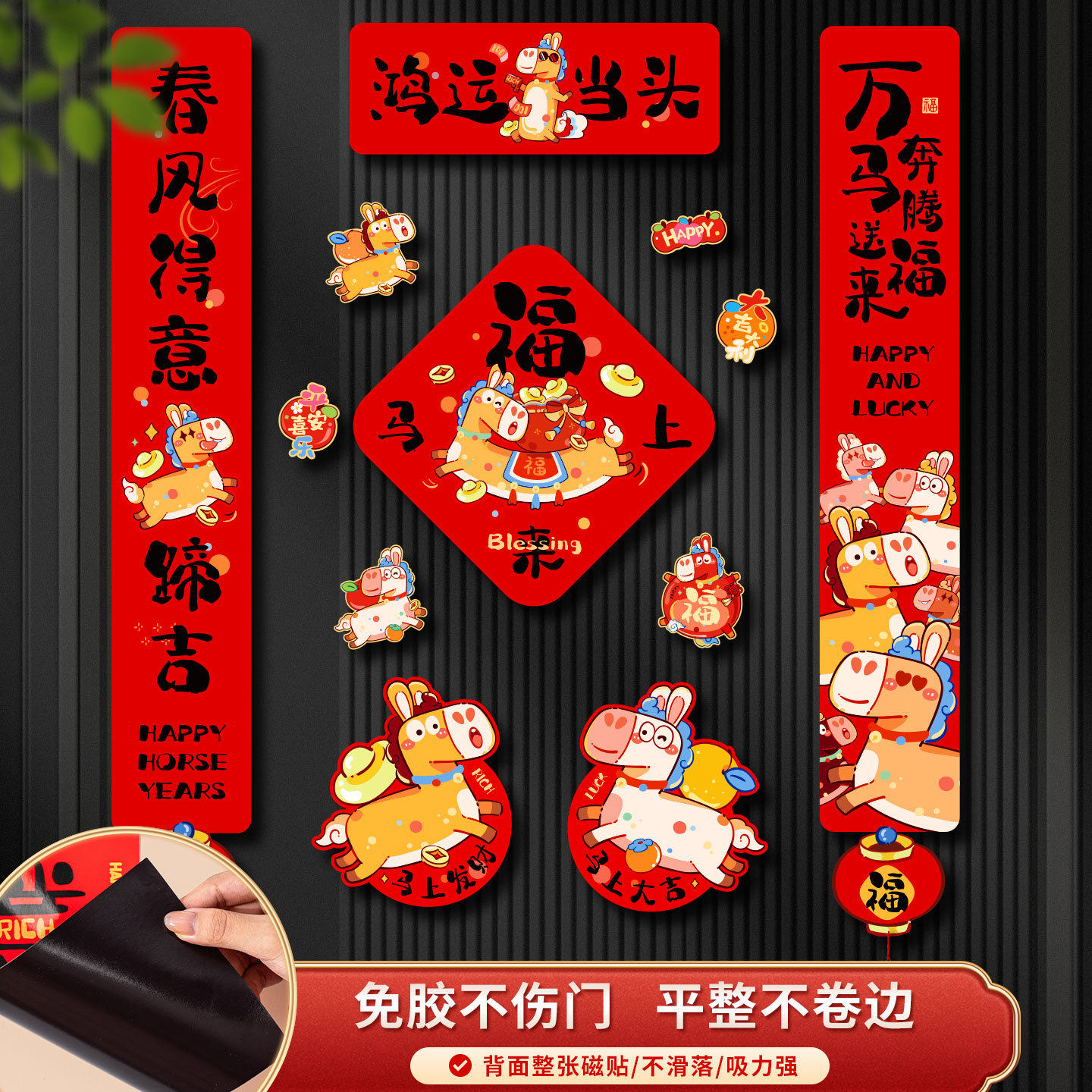 26年马年春联冰箱贴新中式2026新款开对联大号精品福字门贴无痕胶