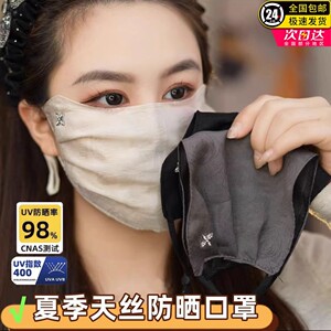 新款天丝防晒口罩女网纱面罩夏季户外透气护眼角高颜值防紫外线