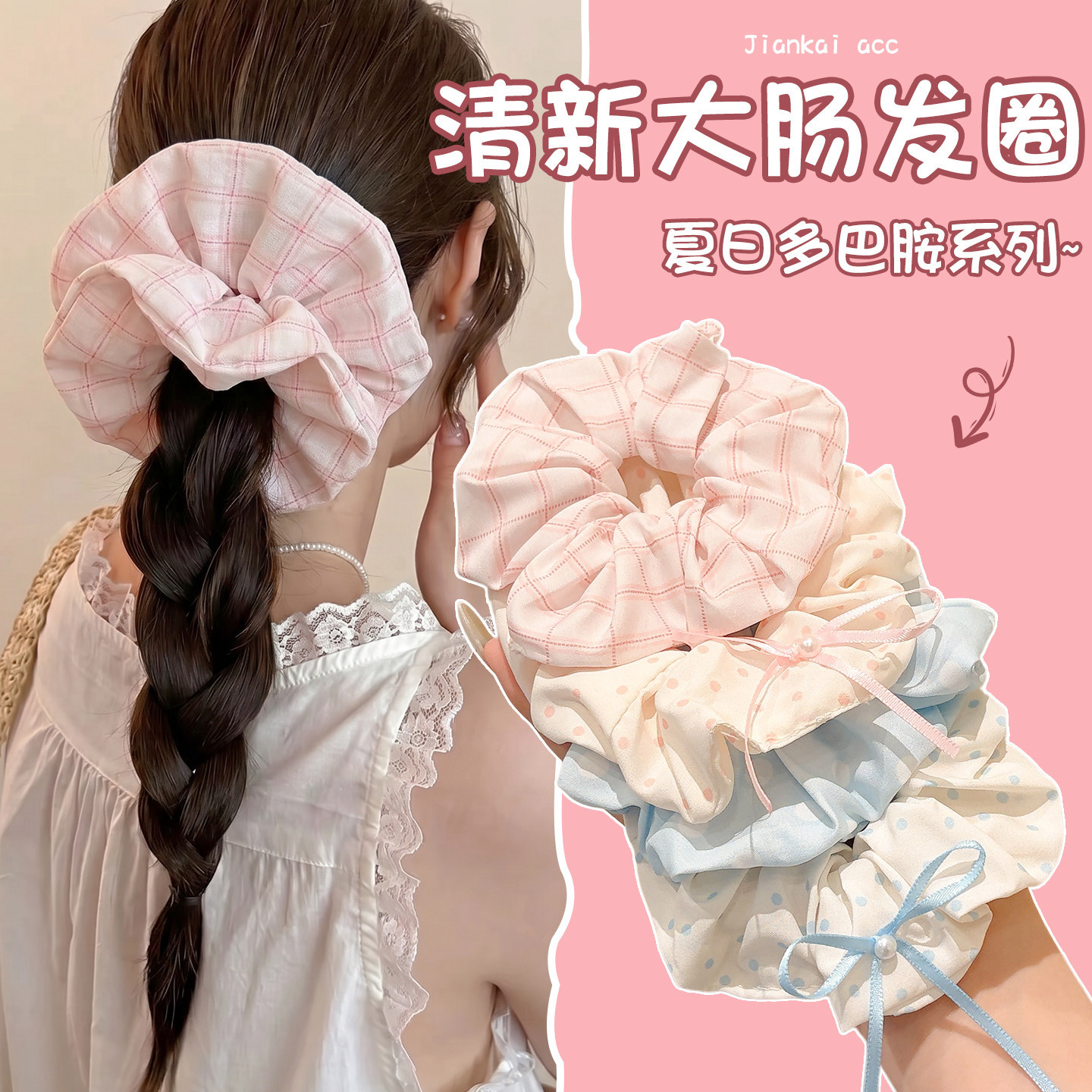 多巴胺结格纹大肠发圈女高级感扎