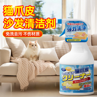 猫抓布沙发清洁剂免洗猫爪布沙发清洗皮布沙发清洗剂免水洗猫抓步