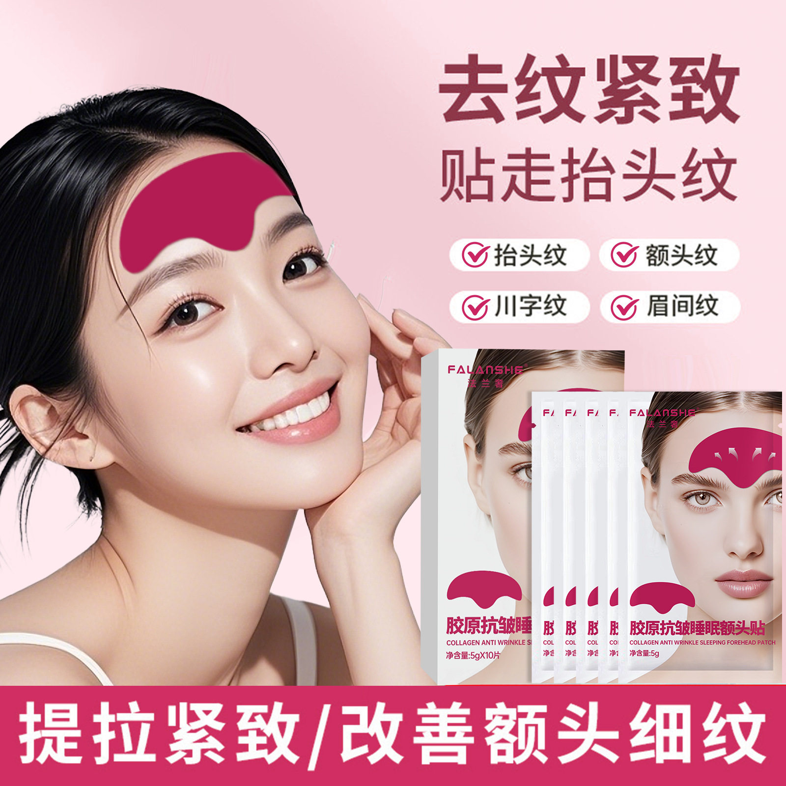 法兰奢胶原抗皱睡眠额头贴眉间纹
