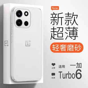 适用一加turbo6手机保护壳turb6外壳tubo6男生2026新款女1+turbo6v系列plu110高颜值超薄oppo男款trubo6女生
