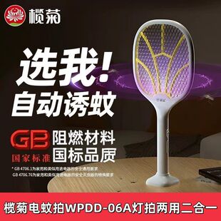 榄菊电蚊拍充电式家用灭蚊灯灭蚊拍USB电网拍灭蚊灯二合一诱蚊拍