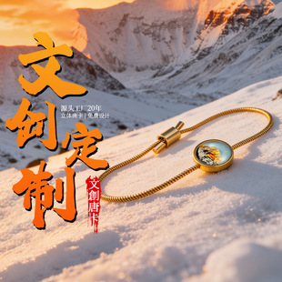 钛钢手链冈仁波齐文创景区饰品可定图案男女同款时尚百搭配饰手链