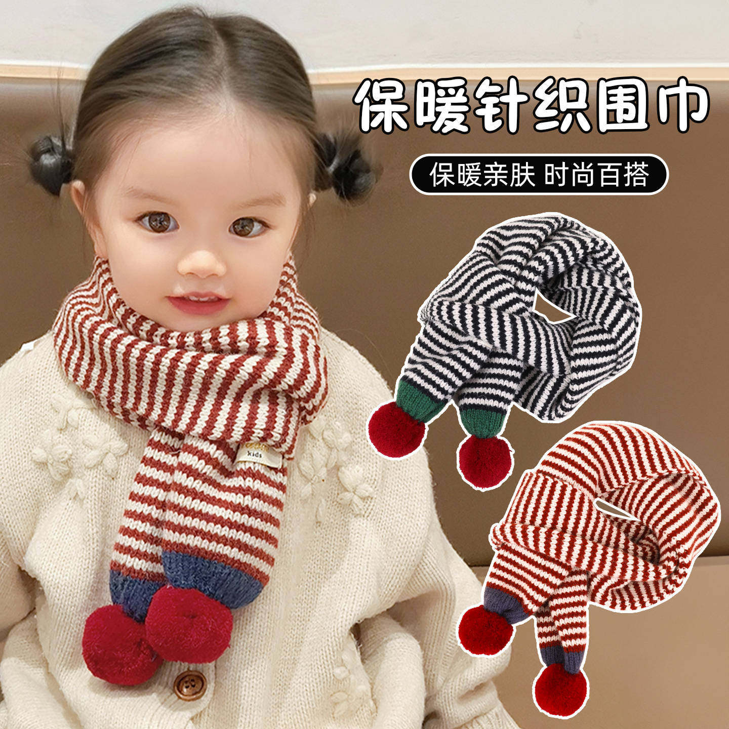 儿童围巾秋冬款男童女童条纹针织毛线围脖宝宝保暖护颈围巾发饰女,童装/婴儿装/亲子装,围巾,淘宝优惠券,粉丝福利购,淘宝优惠卷