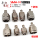 SMA转N型转接器高频测试18G不锈钢N公母转SMA公母接头N SMA JKG