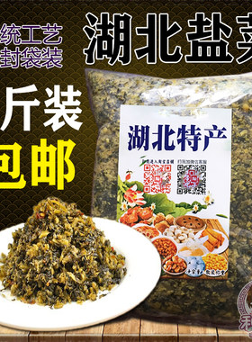 腌传统咸菜下饭5斤包邮特产盐菜