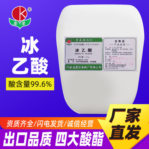 25公斤冰乙酸正品食品添加剂酒厂调酒用厂家直发包邮冰乙酸乙缩醛