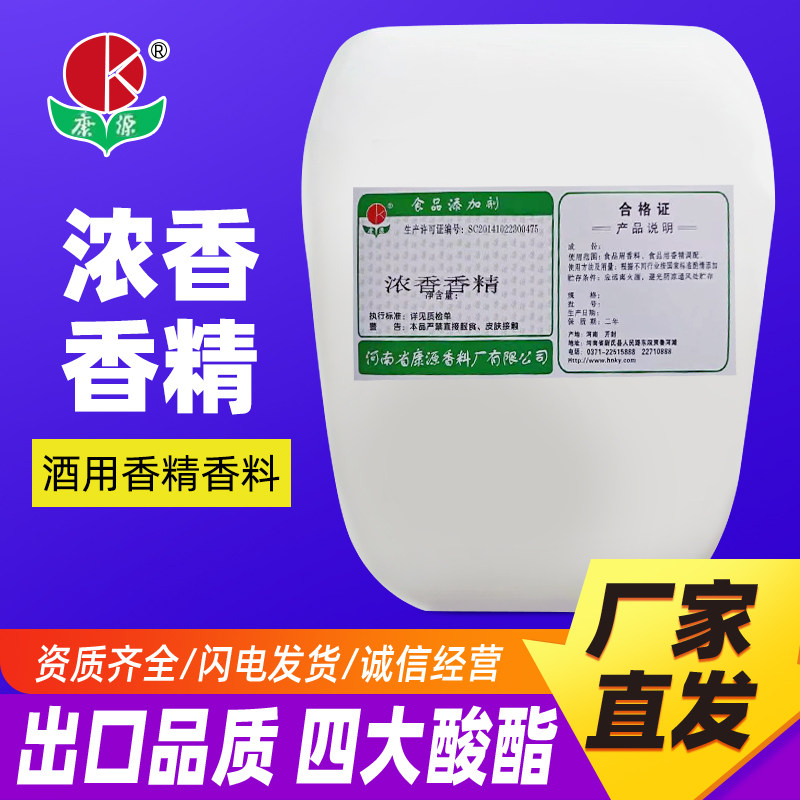 22公斤浓香香精正品食品级添加剂酒厂调酒用厂家直发包邮冰乙酸乙