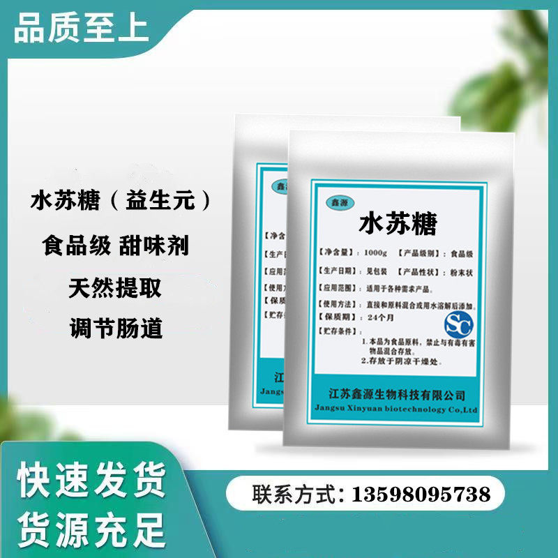 天然水苏糖食品级黄金双歧因子益特色/复合食品添加剂