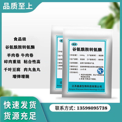 TG酶食品级谷氨酰胺转氨酶千页豆腐 肉丸鱼丸香肠肉卷 碎肉粘合剂