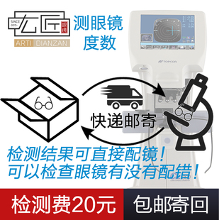 框架换算成角膜接触 测眼镜度数 测镜片度数 检测散光 棱镜度数