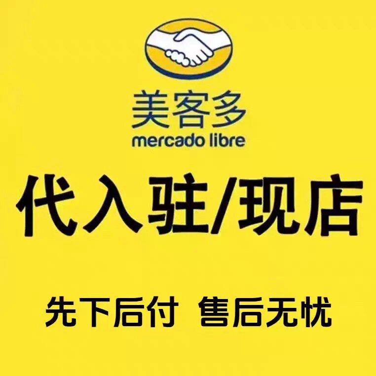 美客多店铺代入驻现店设计Mer平面广告设计