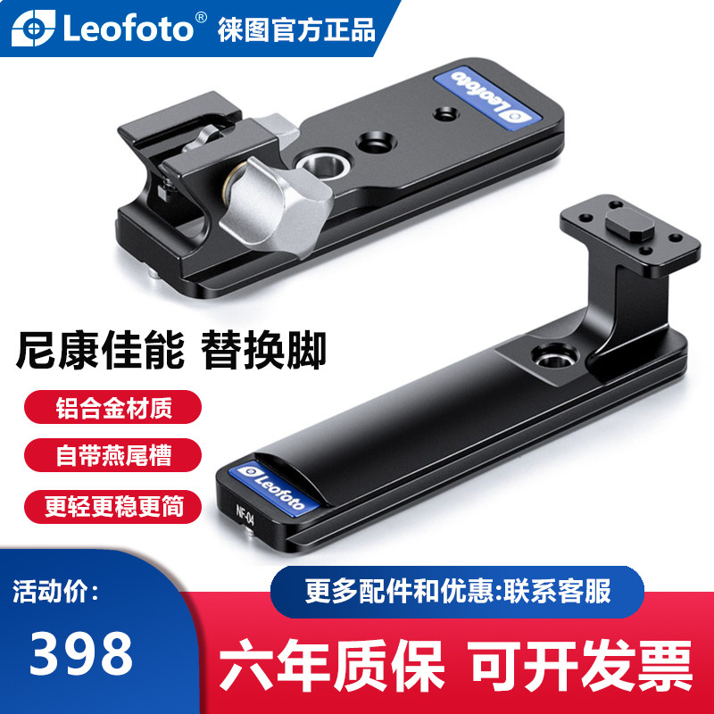 徕图Leofoto尼康佳能镜头替换脚