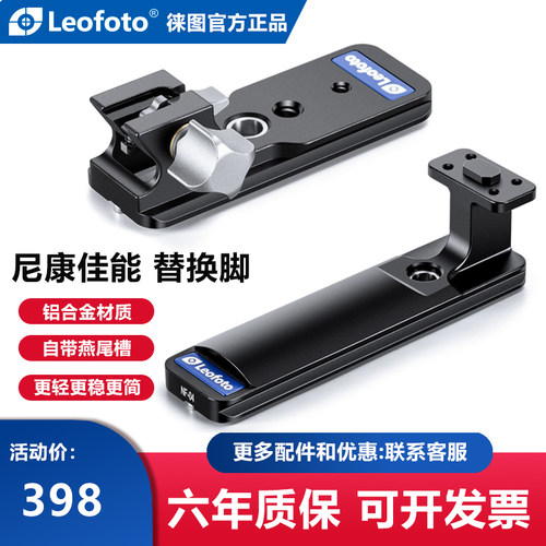 徕图Leofoto尼康佳能镜头替换脚