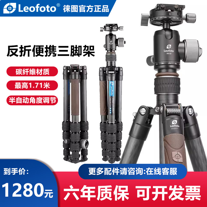 徕图Leofoto便携三脚架云台套装