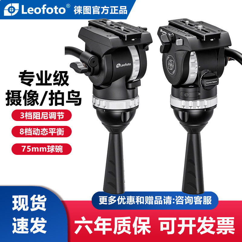 leofoto徕图FH-10专业拍鸟摄像液压云台长焦定焦镜头单反相机云台