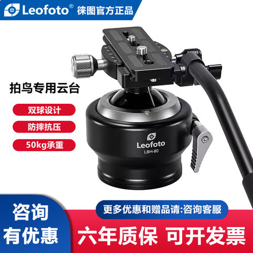 Leofoto徕图LBH-80拍鸟云台