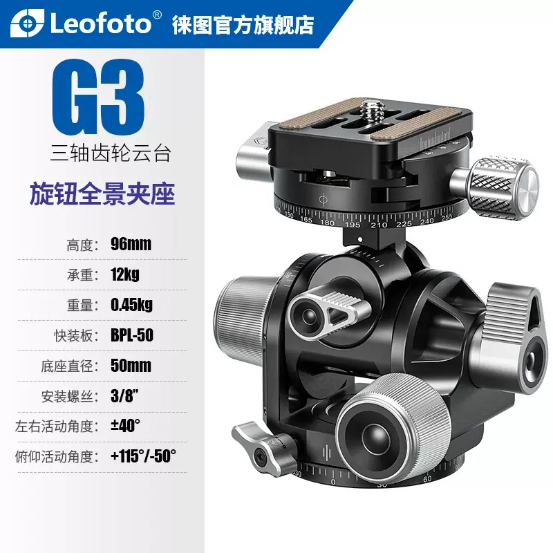 eofoto徕图铝合金三维齿轮云台
