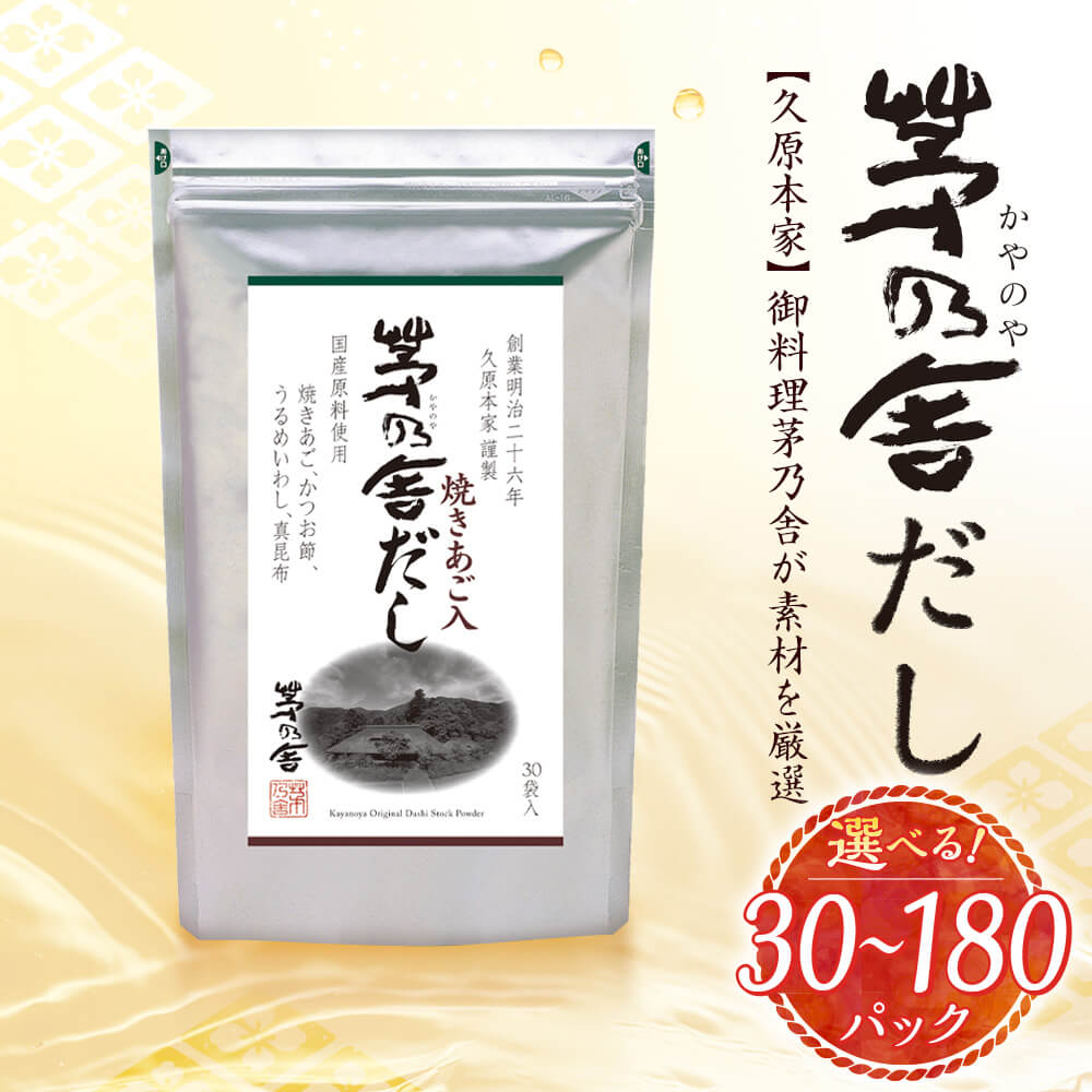 茅乃舍日航头等舱原装本土风味高汤包速溶汤包汤底火锅汤包关东煮