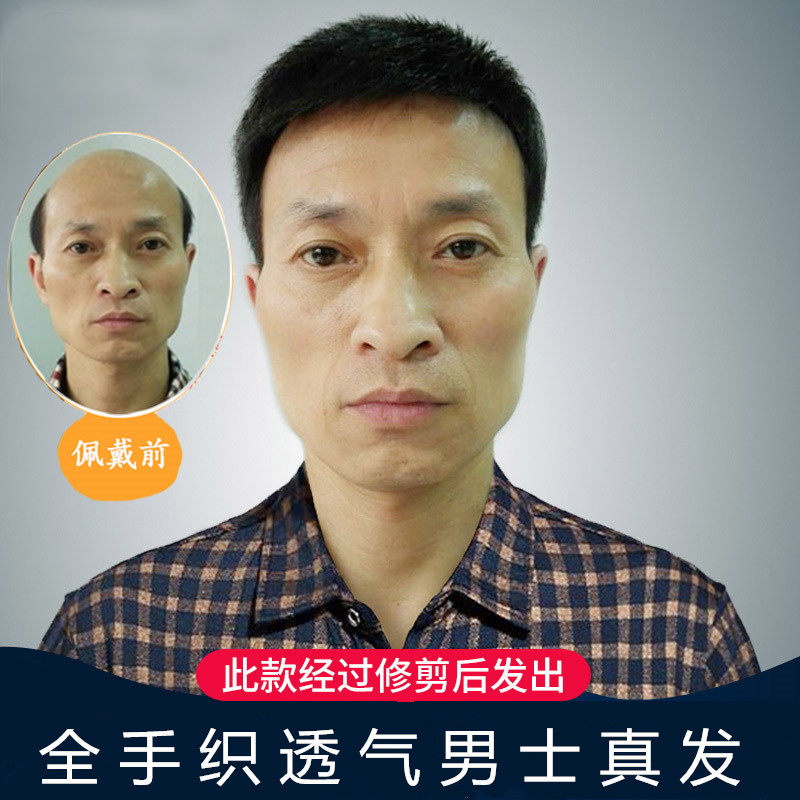 全手织男士真发中老年自然毛寸