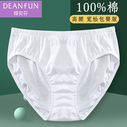 蝶安芬100%棉宽松内裤