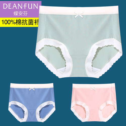 蝶安芬内裤女纯棉中腰无痕抗菌款