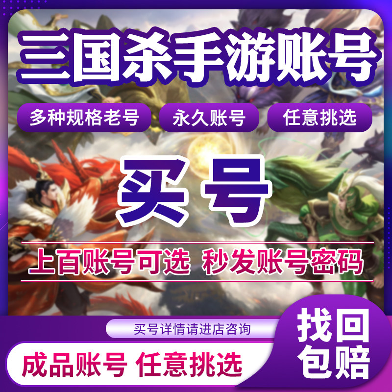 三国杀移动版帐号十周年OL账号成品号出售一将成名账号买卖刘焉号