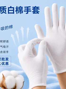 白棉手套礼仪手套文玩厚款涤纶