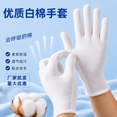 白棉手套礼仪手套文玩厚款涤纶