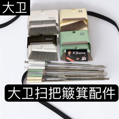 大卫专用扫把簸箕原装配件单独大卫扫把杆f2单独扫把f7配件