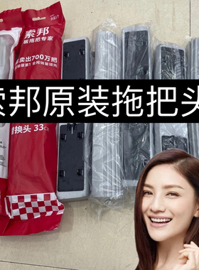 索邦新款对折式原装替换拖把头33厘米J49替换头38厘米一键拆卸