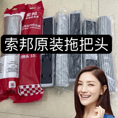 索邦新款对折式原装替换拖把头33厘米J49替换头38厘米一键拆卸