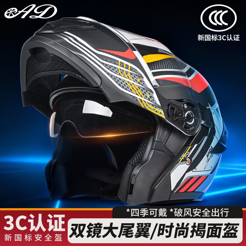 【AD头盔】机车全盔摩托车揭面盔