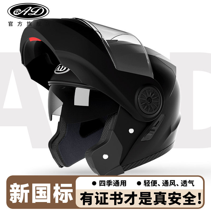 AD电动摩托车头盔3C认证揭面盔男女士轻便骑行全盔四季通用安全帽