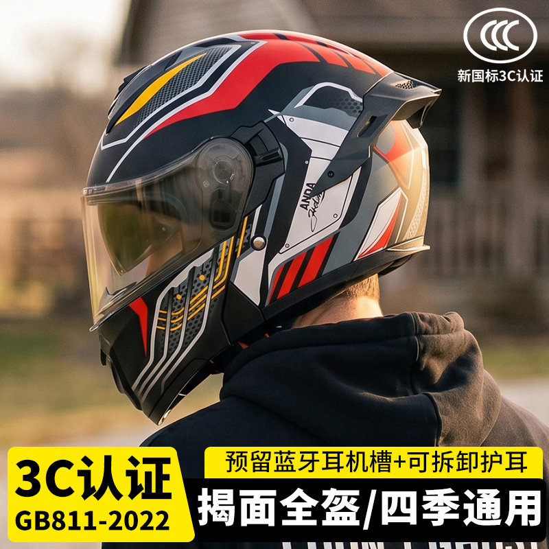 AD电动摩托车头盔3C认证揭面盔男女士安全帽四季通用机车骑行全盔