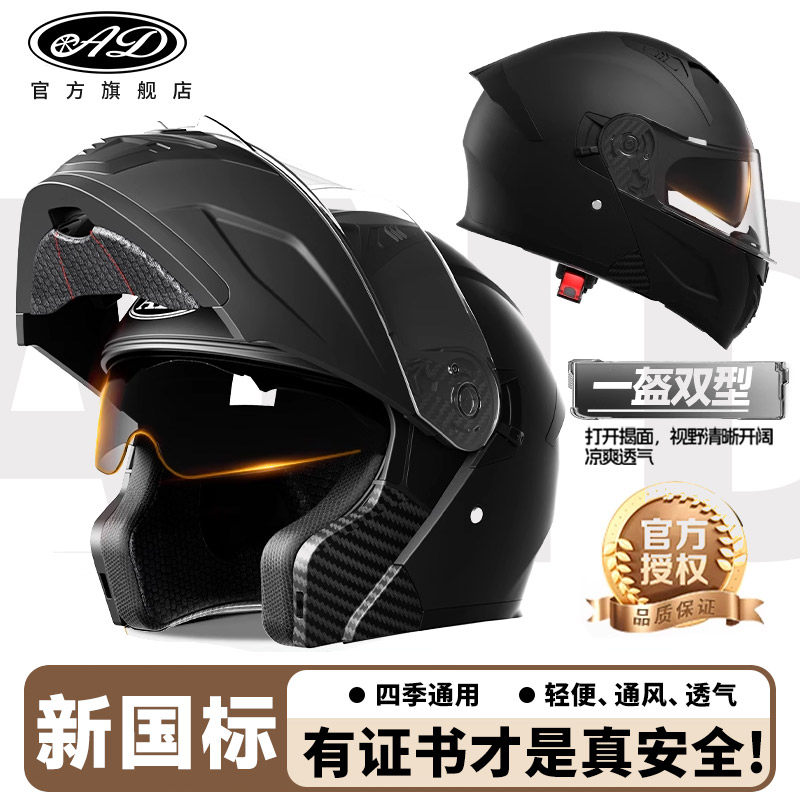 AD电动摩托车头盔3C认证揭面盔男女士机车骑行全盔四季通用安全帽
