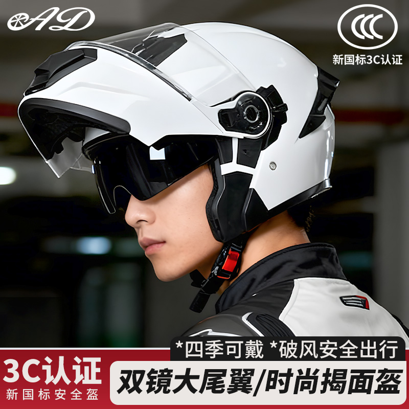 【AD头盔】摩托车揭面盔四季通用